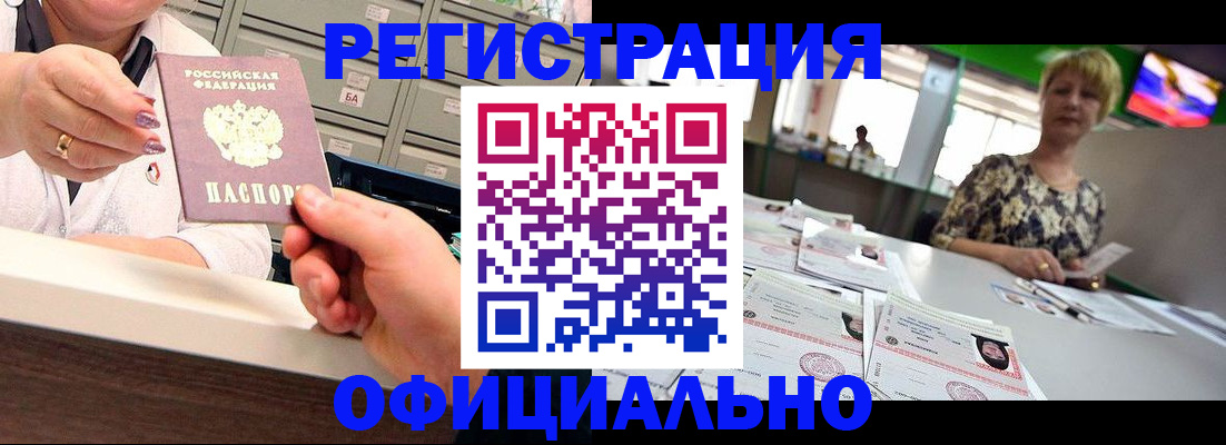 прописка штамп в Самаре