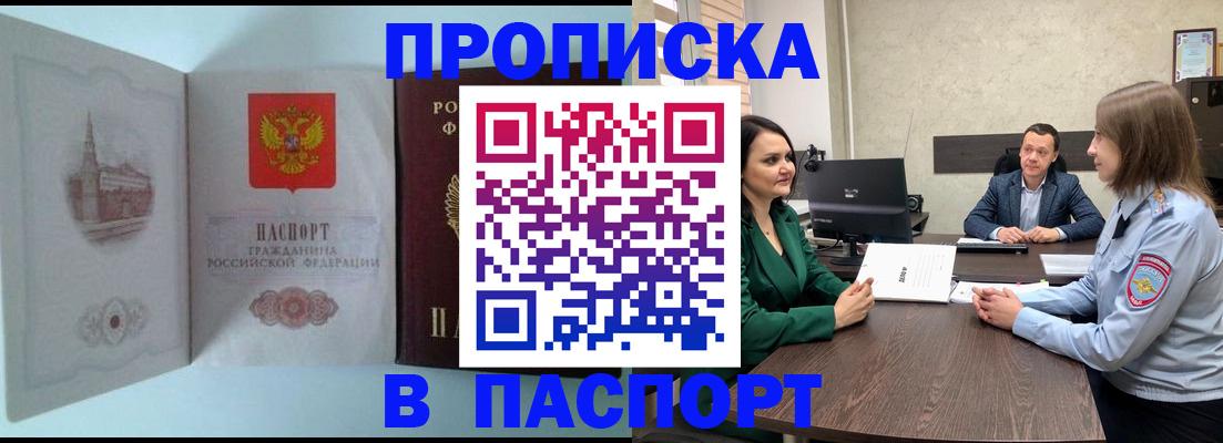 прописка от собственника в Самаре